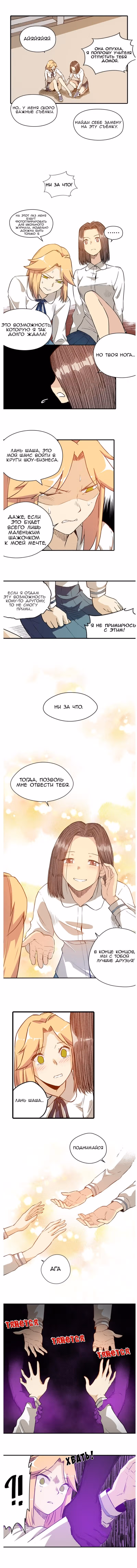 Король Неудачи! — Том 1 · Глава 19, страница 3