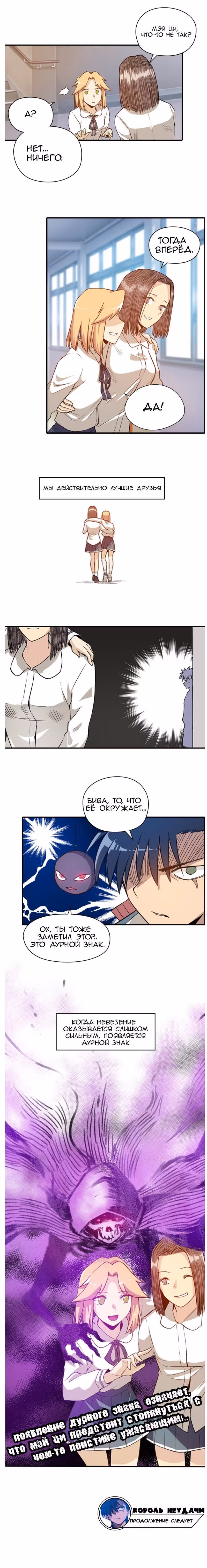Король Неудачи! — Том 1 · Глава 19, страница 4
