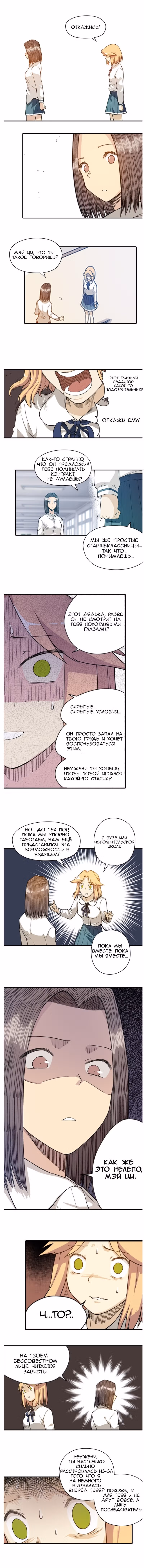 Король Неудачи! — Том 1 · Глава 20, страница 3
