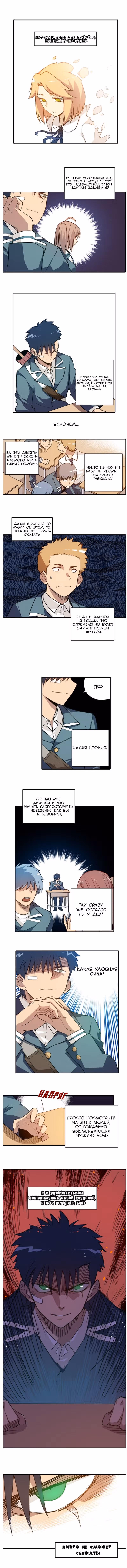 Король Неудачи! — Том 1 · Глава 21, страница 2