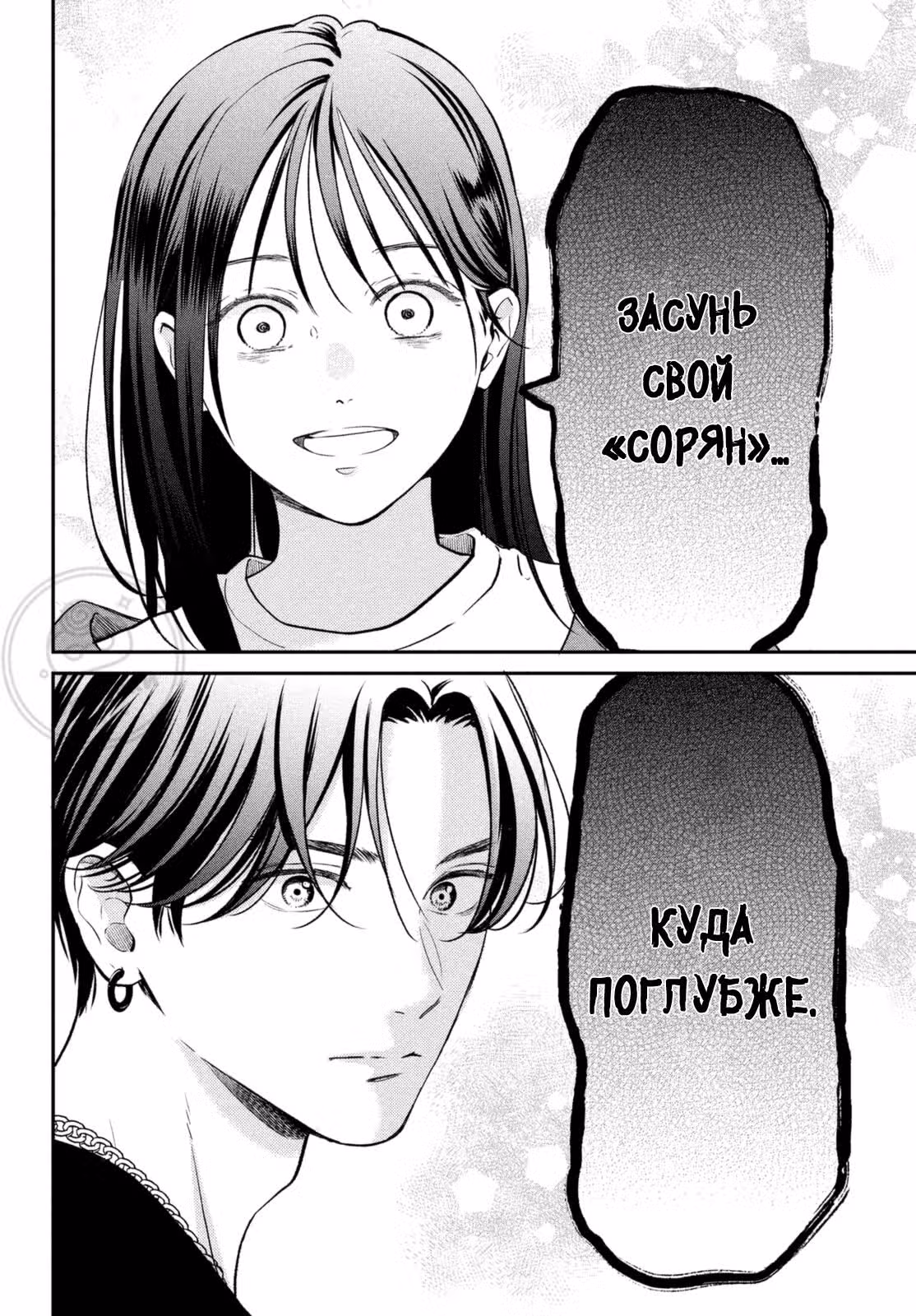 Я дам тебе столько любви, что ты задохнешься — Том 1 · Глава 1, страница 12