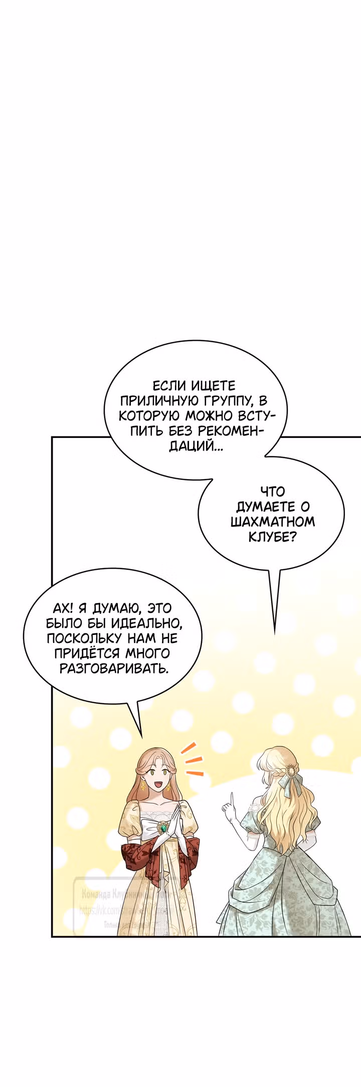 Превратить бешеного пса в молодого господина — Том 1 · Глава 73, страница 20