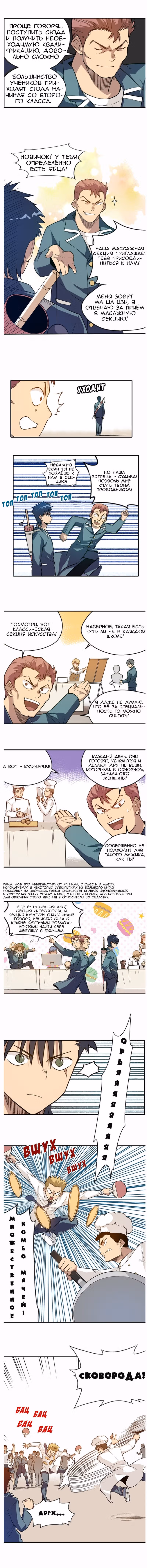 Король Неудачи! — Том 1 · Глава 22, страница 2