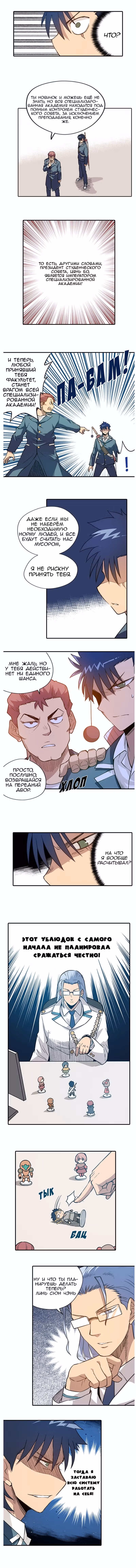Король Неудачи! — Том 1 · Глава 23, страница 3
