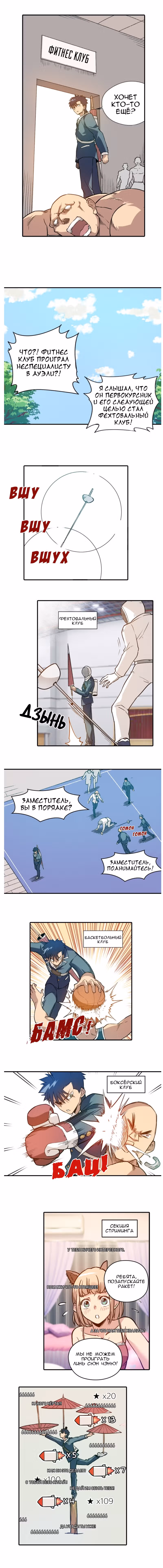 Король Неудачи! — Том 1 · Глава 24, страница 3