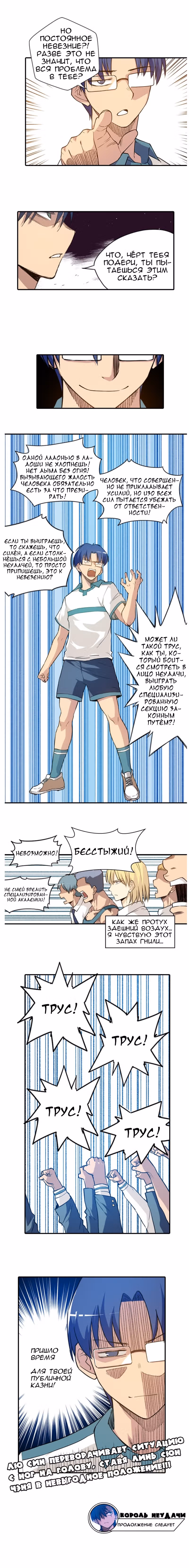 Король Неудачи! — Том 1 · Глава 25, страница 4
