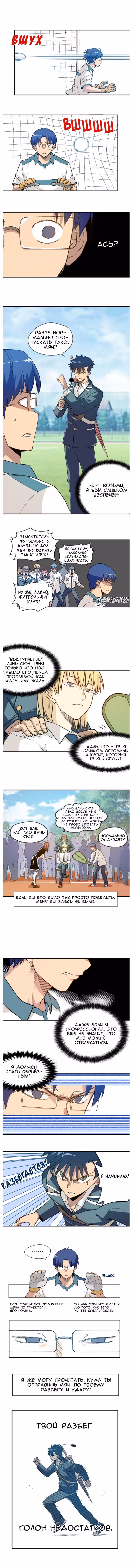 Король Неудачи! — Том 1 · Глава 26, страница 2