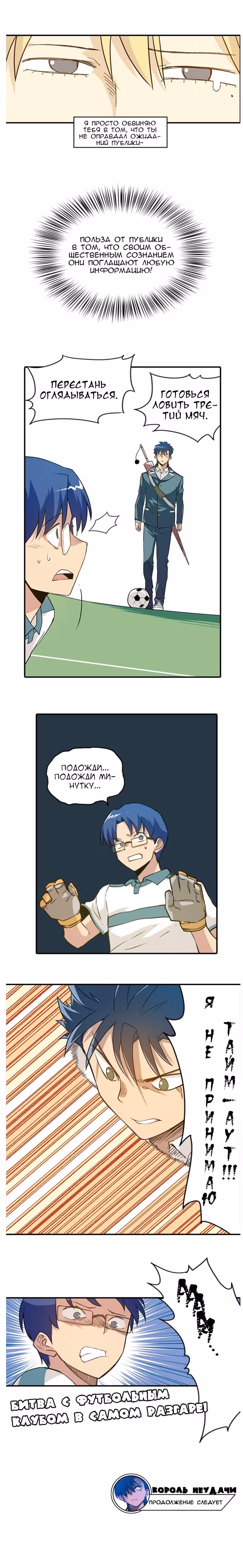 Король Неудачи! — Том 1 · Глава 26, страница 4