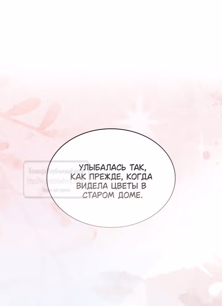 Превратить бешеного пса в молодого господина — Том 1 · Глава 74, страница 32