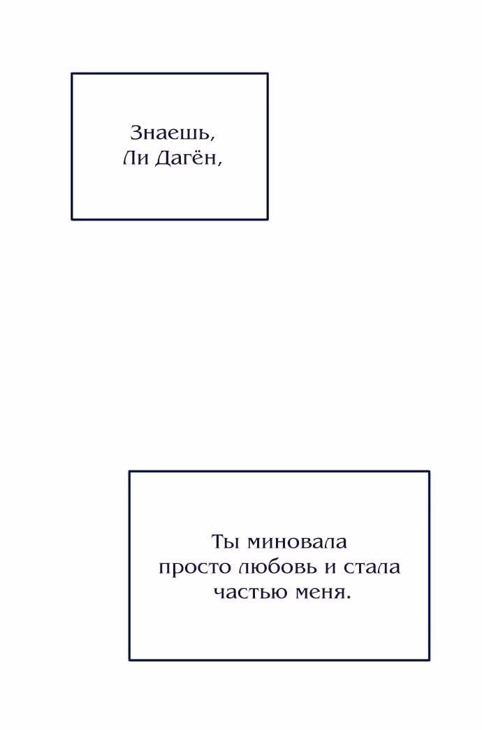 Под прикрытием! Старшая школа чеболей — Том 2 · Глава 86, страница 19