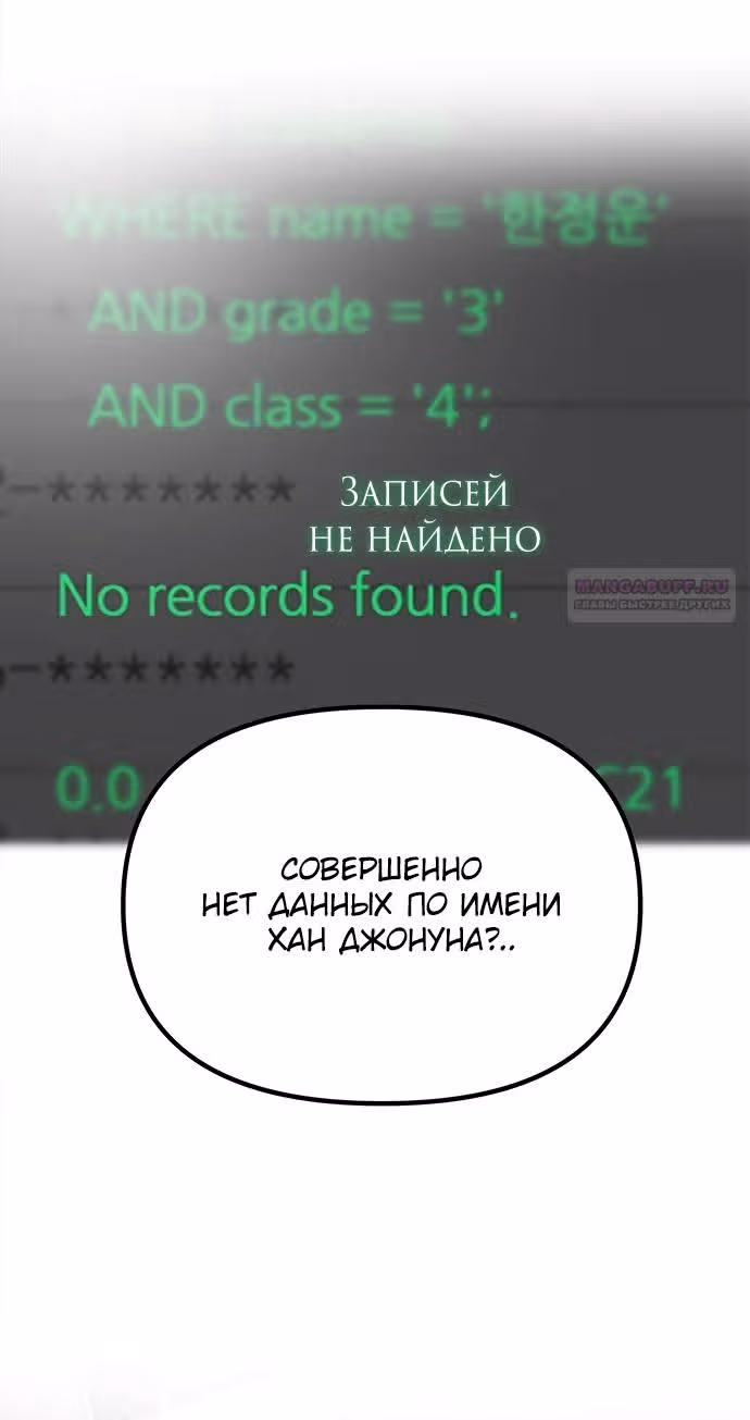 Под прикрытием! Старшая школа чеболей — Том 2 · Глава 86, страница 50