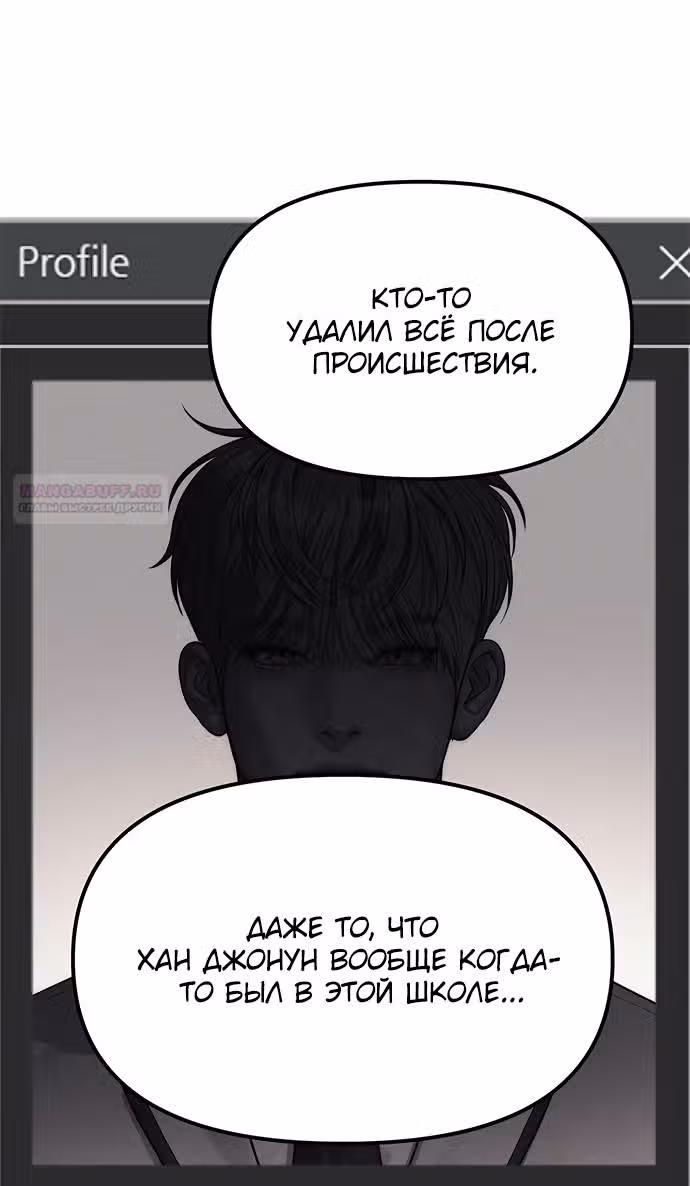 Под прикрытием! Старшая школа чеболей — Том 2 · Глава 86, страница 52