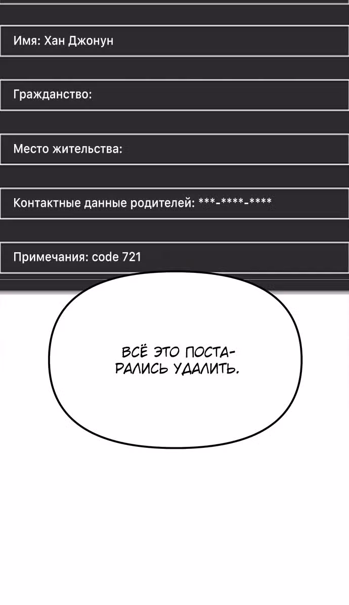 Под прикрытием! Старшая школа чеболей — Том 2 · Глава 86, страница 53