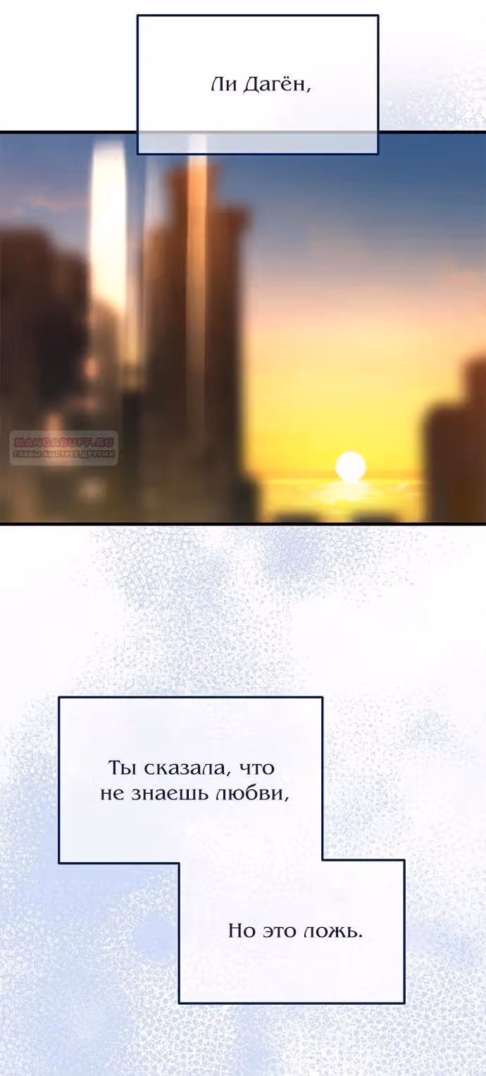 Под прикрытием! Старшая школа чеболей — Том 2 · Глава 86, страница 8