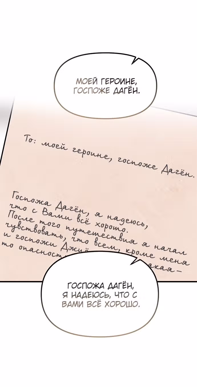 Под прикрытием! Старшая школа чеболей — Том 2 · Глава 86, страница 75