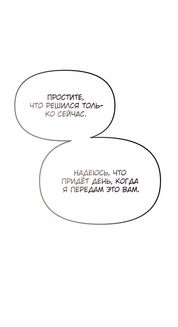 Под прикрытием! Старшая школа чеболей — Том 2 · Глава 86, страница 77