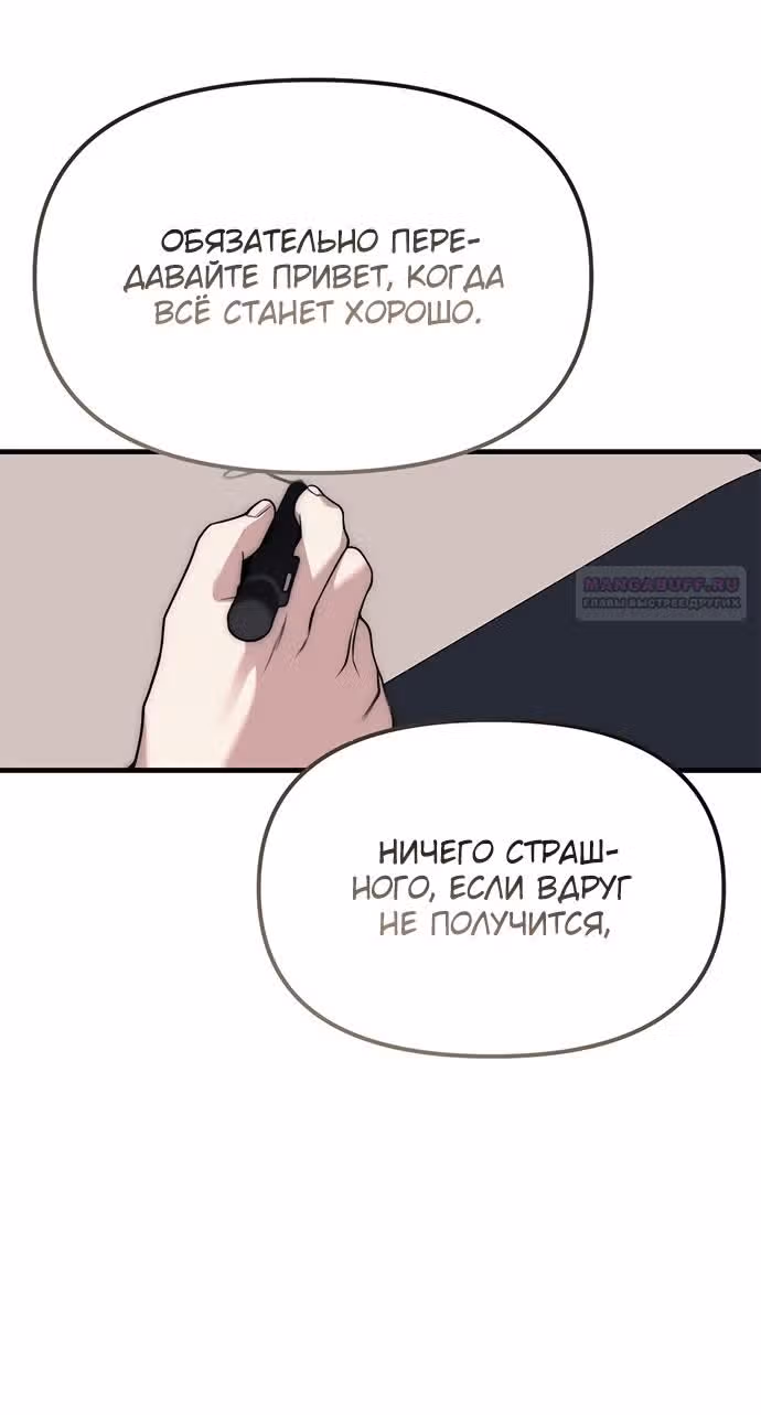 Под прикрытием! Старшая школа чеболей — Том 2 · Глава 86, страница 80