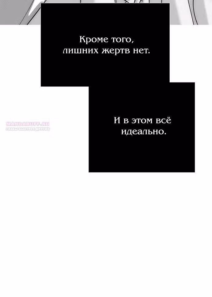 Под прикрытием! Старшая школа чеболей — Том 2 · Глава 86, страница 98
