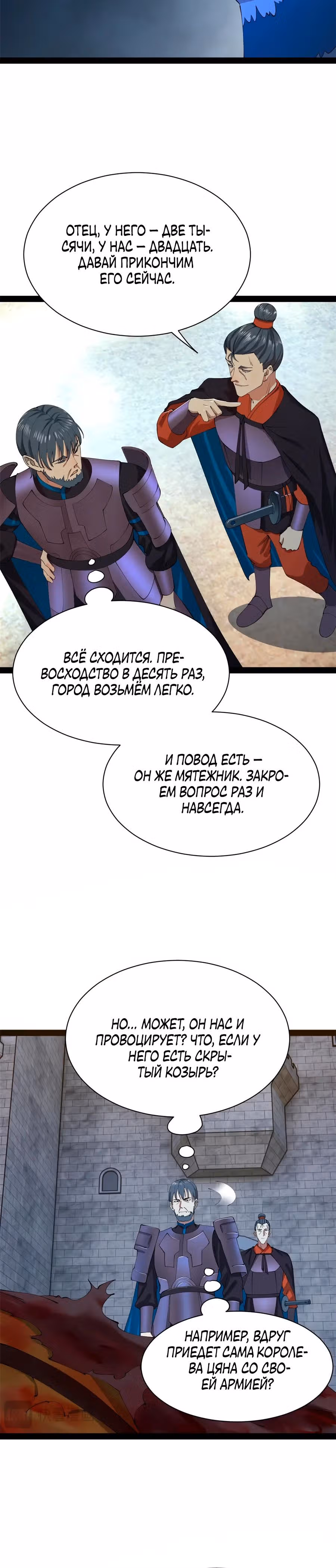 Сильнейший зять в истории — Том 1 · Глава 288, страница 16