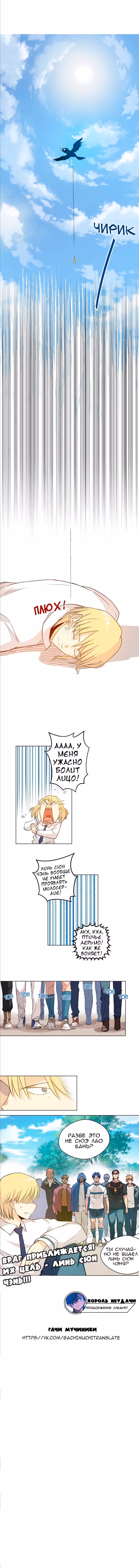 Король Неудачи! — Том 1 · Глава 31, страница 4