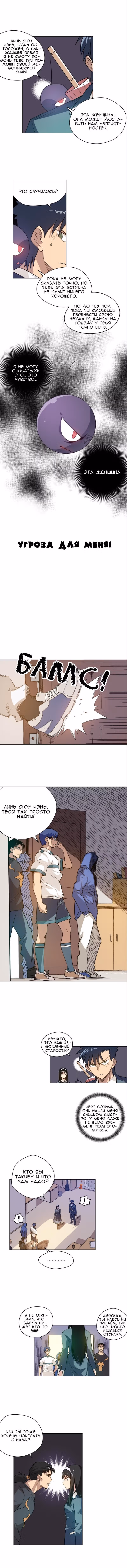 Король Неудачи! — Том 1 · Глава 34, страница 1