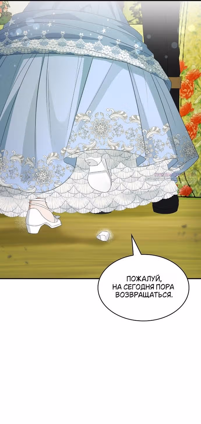 Превратить бешеного пса в молодого господина — Том 1 · Глава 65, страница 66
