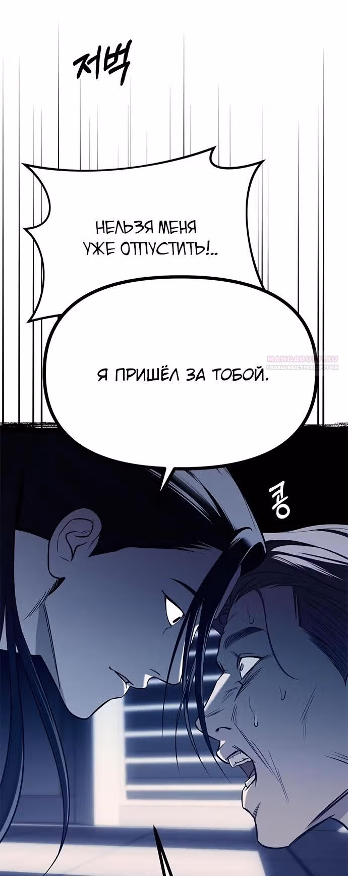 Под прикрытием! Старшая школа чеболей — Том 2 · Глава 77, страница 14