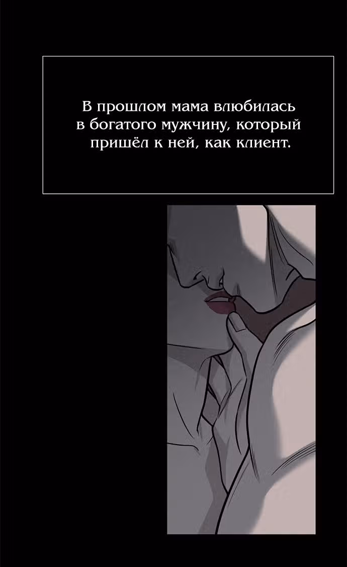 Под прикрытием! Старшая школа чеболей — Том 2 · Глава 77, страница 39