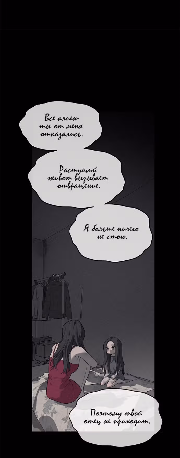 Под прикрытием! Старшая школа чеболей — Том 2 · Глава 77, страница 45