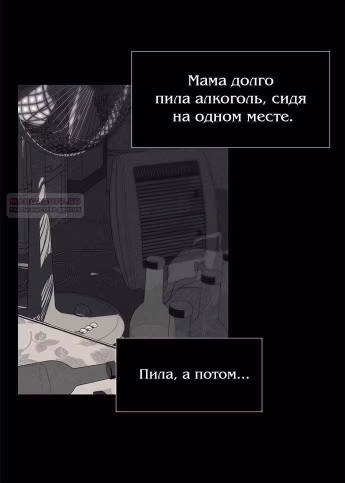 Под прикрытием! Старшая школа чеболей — Том 2 · Глава 77, страница 52