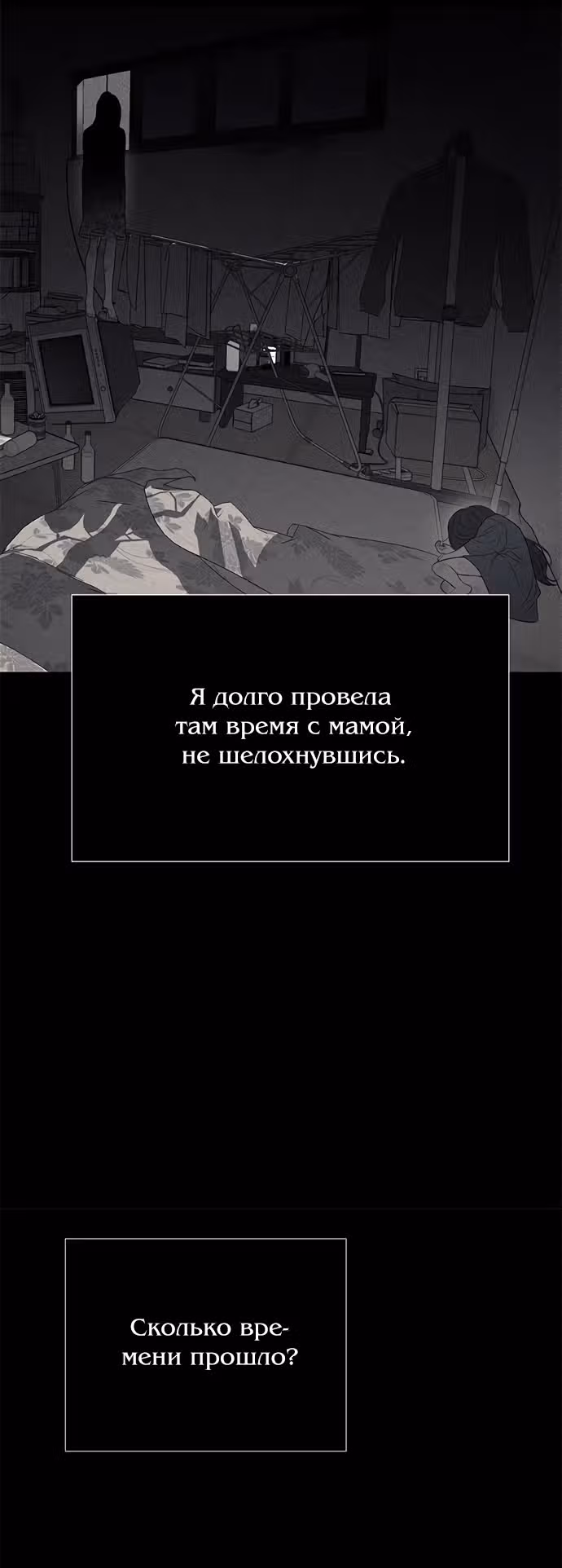Под прикрытием! Старшая школа чеболей — Том 2 · Глава 77, страница 55