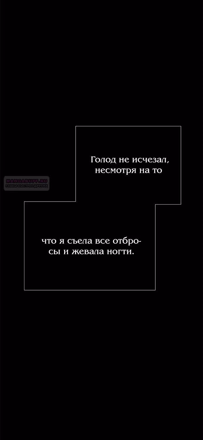 Под прикрытием! Старшая школа чеболей — Том 2 · Глава 77, страница 56