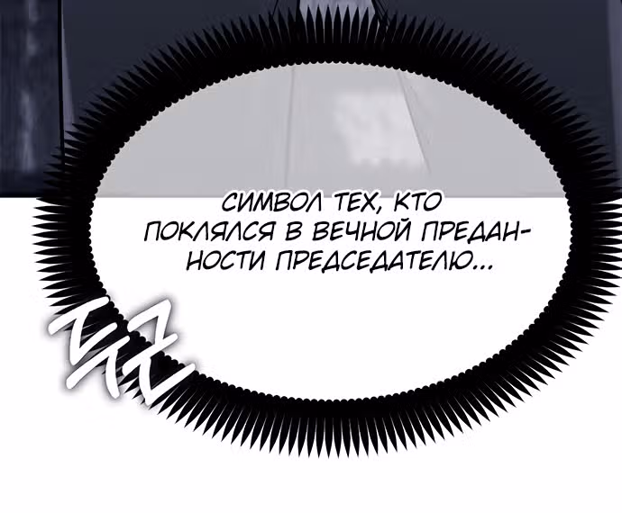 Под прикрытием! Старшая школа чеболей — Том 2 · Глава 77, страница 7