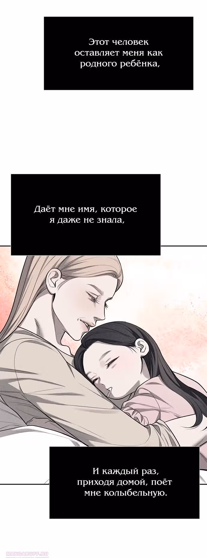 Под прикрытием! Старшая школа чеболей — Том 2 · Глава 77, страница 66