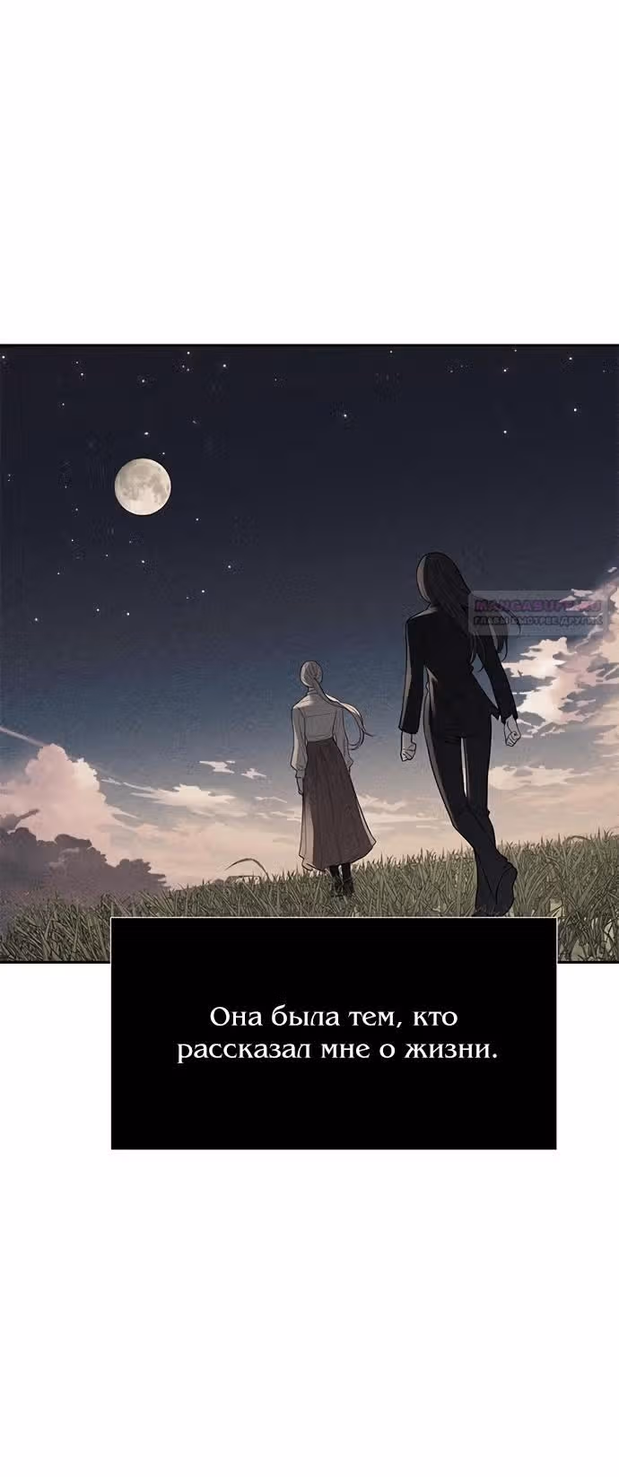 Под прикрытием! Старшая школа чеболей — Том 2 · Глава 77, страница 68
