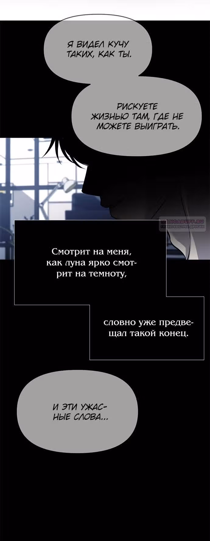 Под прикрытием! Старшая школа чеболей — Том 2 · Глава 77, страница 76