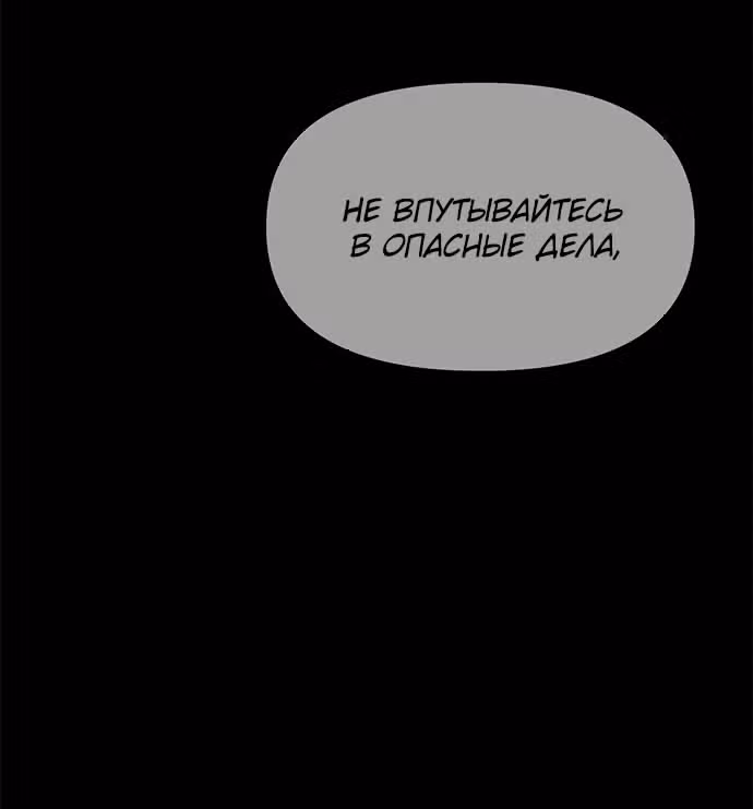 Под прикрытием! Старшая школа чеболей — Том 2 · Глава 77, страница 77