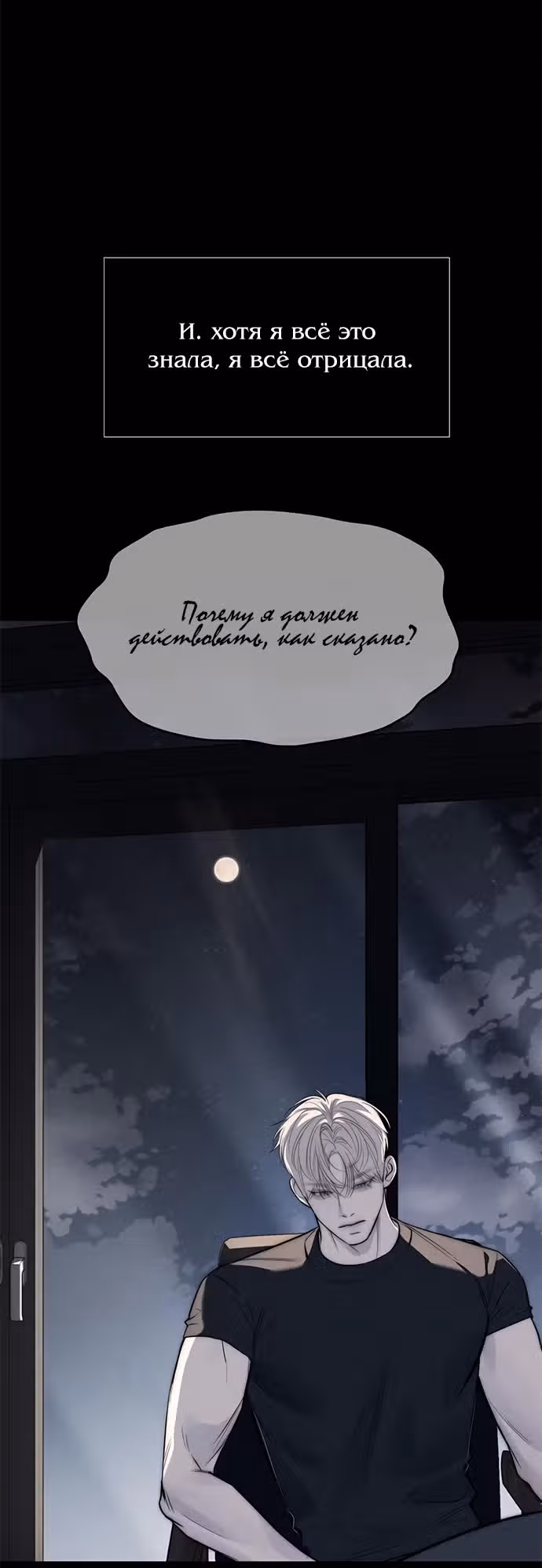 Под прикрытием! Старшая школа чеболей — Том 2 · Глава 77, страница 83