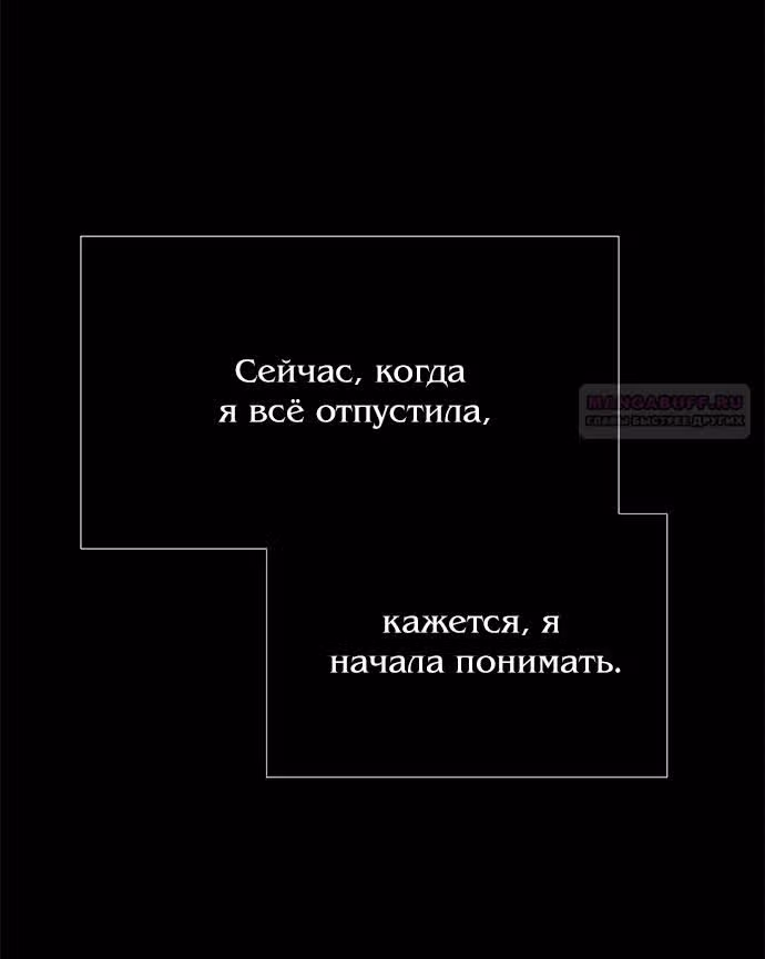 Под прикрытием! Старшая школа чеболей — Том 2 · Глава 77, страница 84