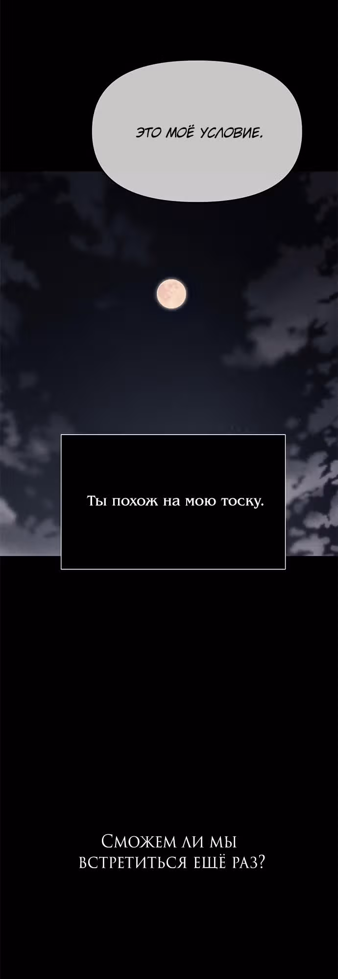 Под прикрытием! Старшая школа чеболей — Том 2 · Глава 77, страница 85