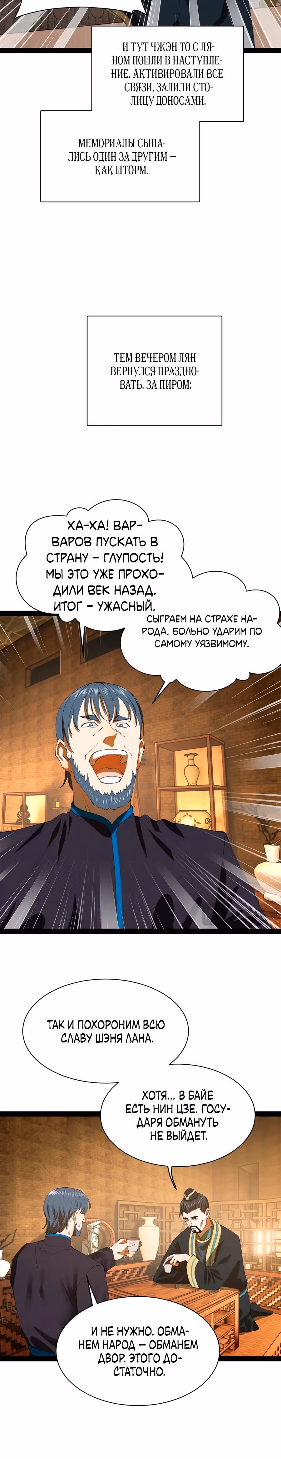 Сильнейший зять в истории — Том 1 · Глава 286, страница 16