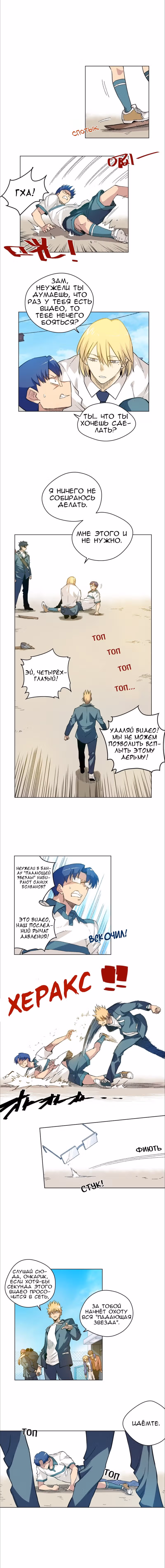 Король Неудачи! — Том 1 · Глава 38, страница 2