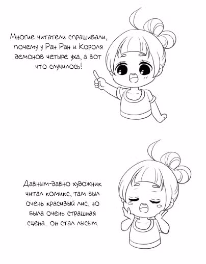 Искушение Демона Кошки — Том 1 · Глава 11, страница 19