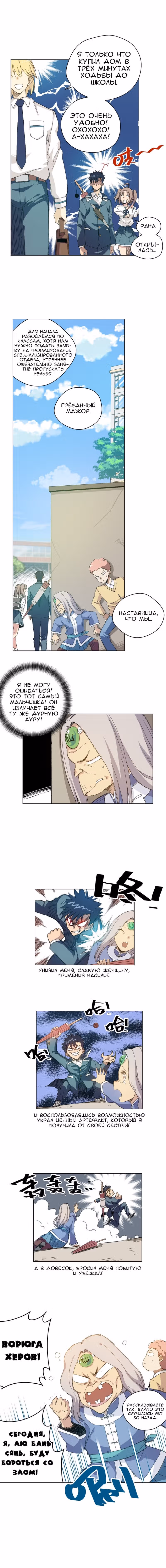 Король Неудачи! — Том 1 · Глава 41, страница 5