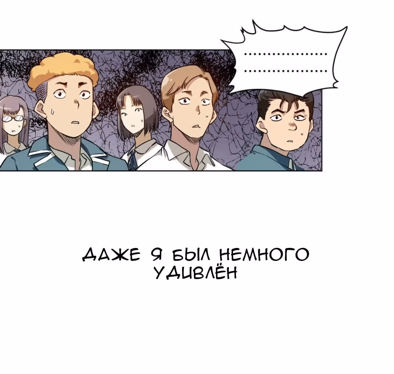 Король Неудачи! — Том 1 · Глава 41, страница 8