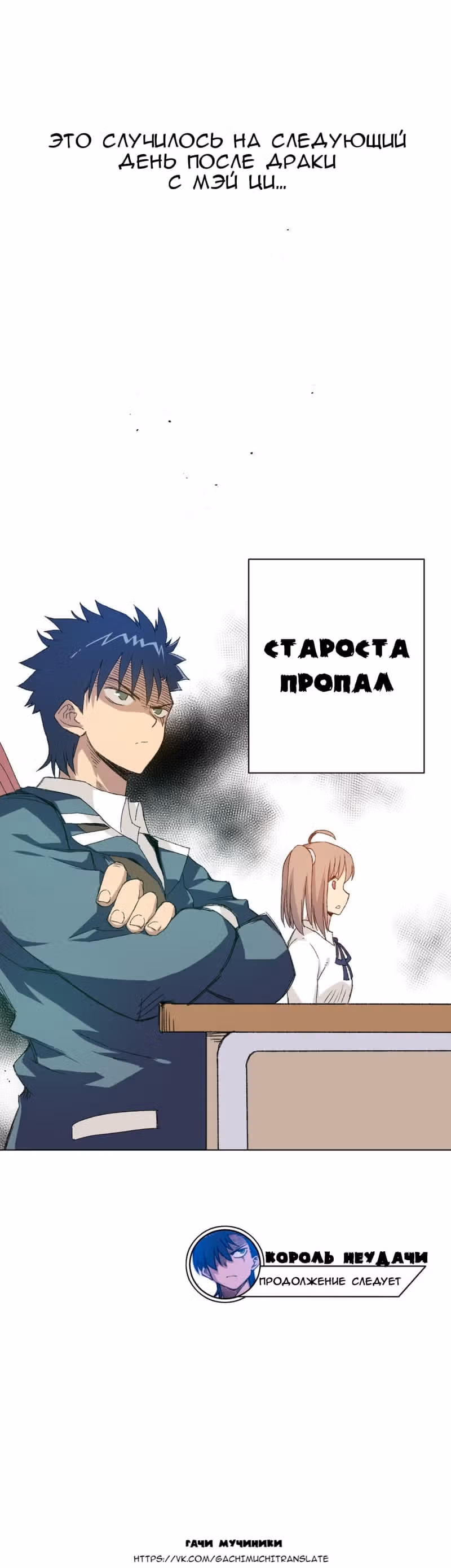 Король Неудачи! — Том 1 · Глава 41, страница 9