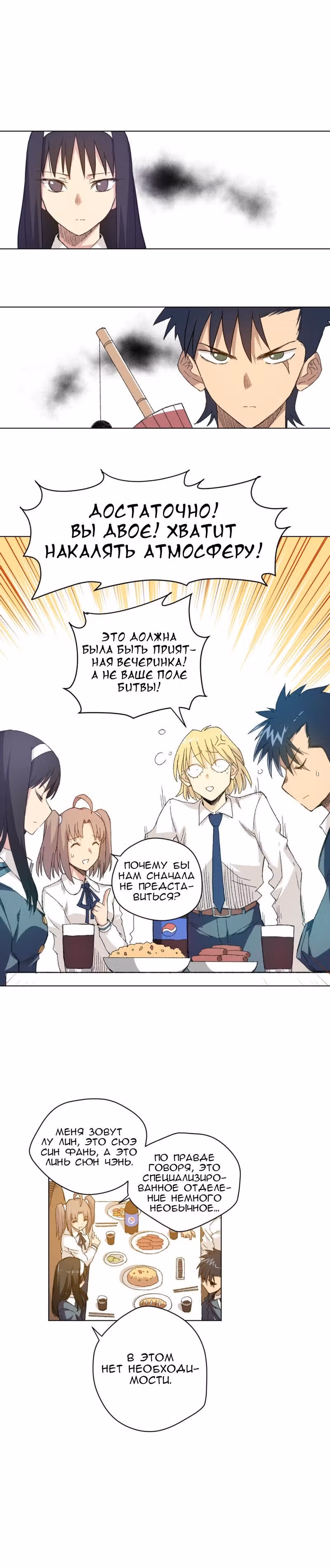 Король Неудачи! — Том 1 · Глава 42, страница 5