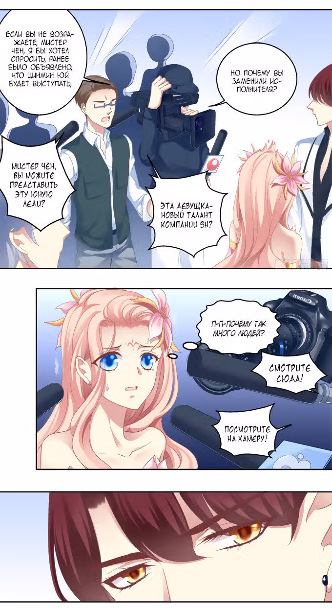 Искушение Демона Кошки — Том 1 · Глава 14, страница 5