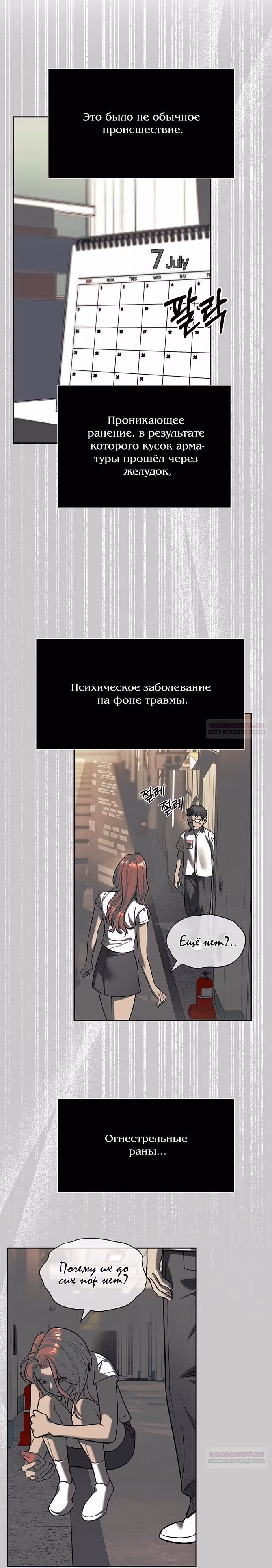 Под прикрытием! Старшая школа чеболей — Том 2 · Глава 78, страница 12
