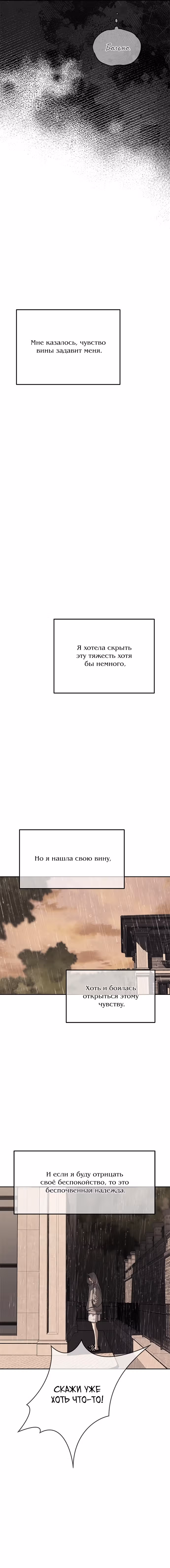 Под прикрытием! Старшая школа чеболей — Том 2 · Глава 78, страница 17